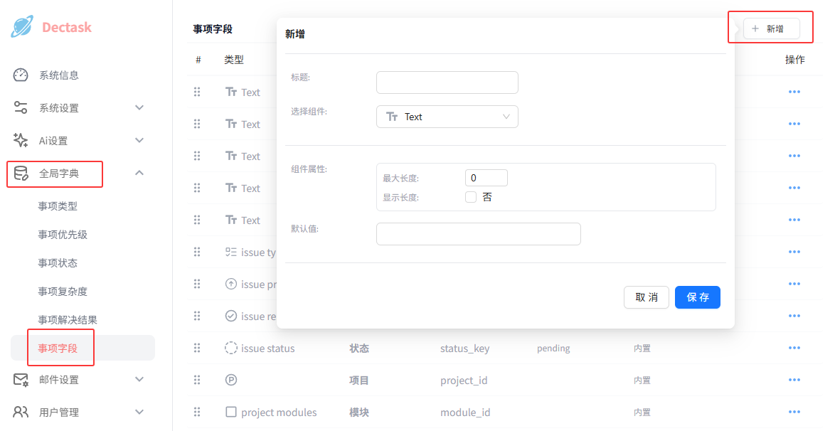 自定义字段页面