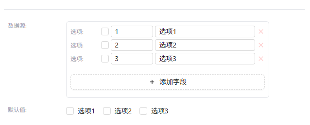 多选字段