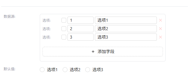 单选字段