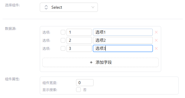 下拉列表字段