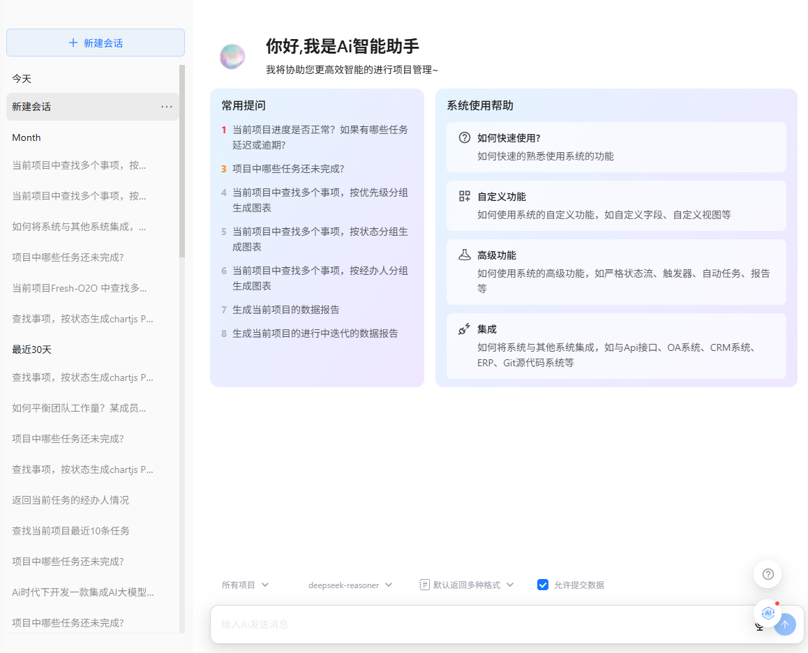 Ai助手页面
