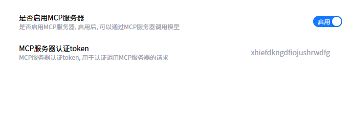Mcp服务器设置