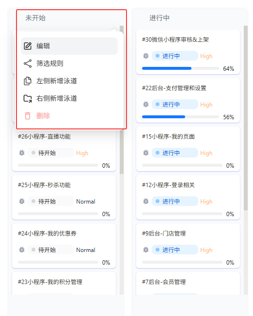 泳道管理