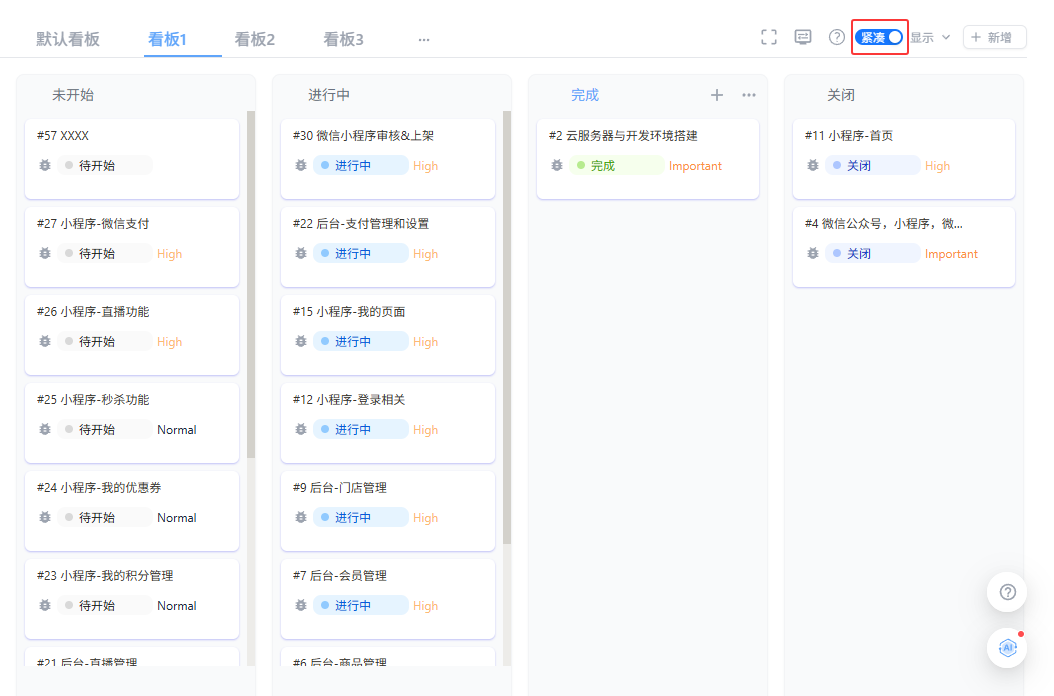 事项紧凑视图