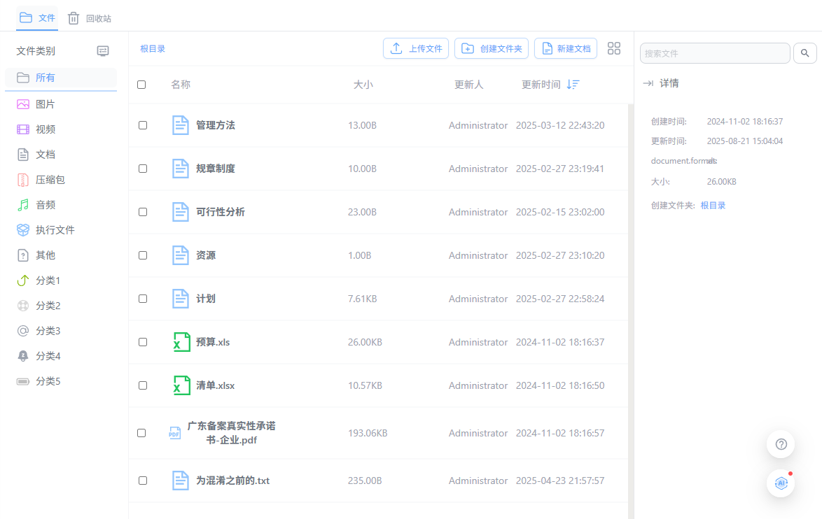 文件管理界面