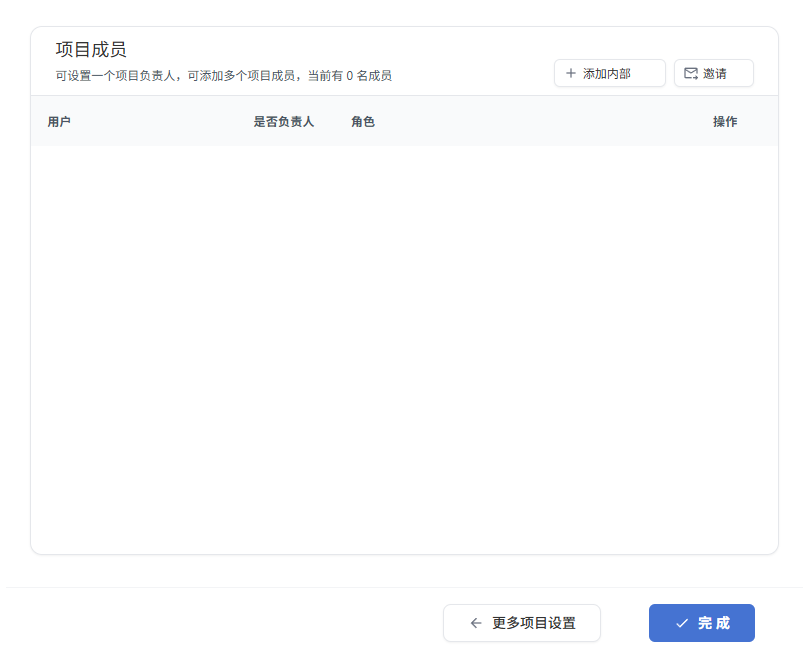 项目添加成员