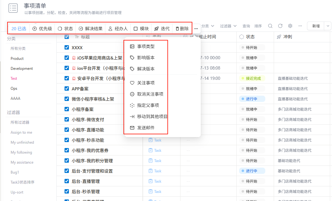 批量操作截图