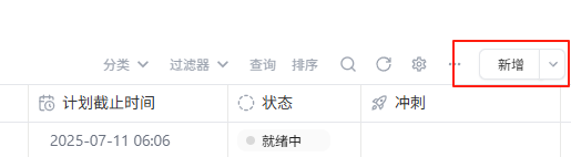 新增事项按钮