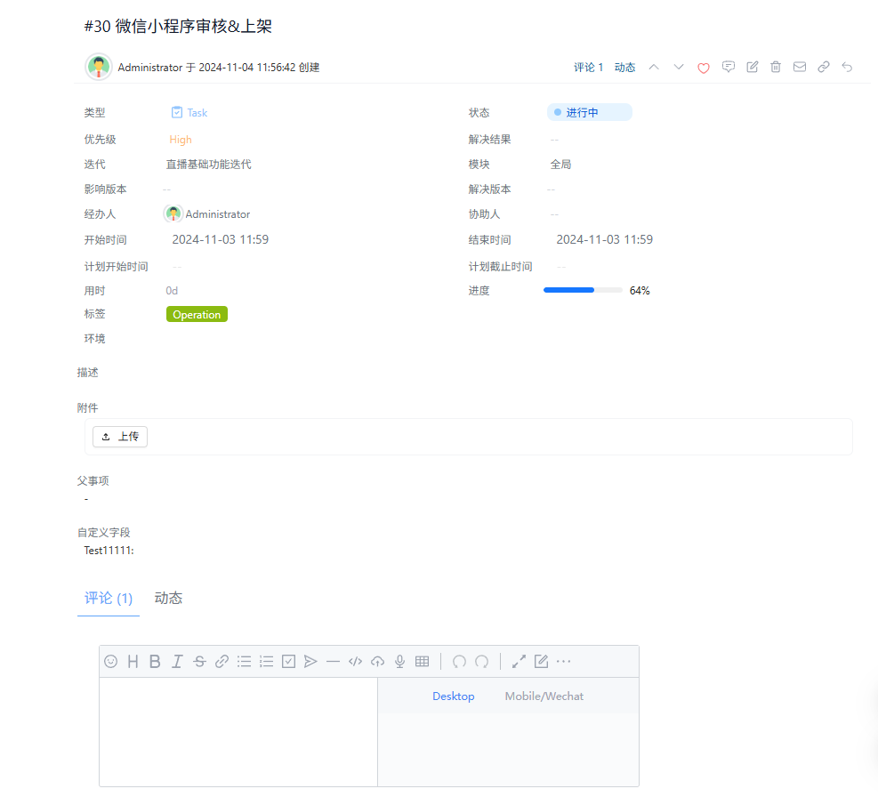 事项详情截图