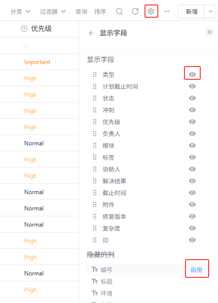 字段显示设置