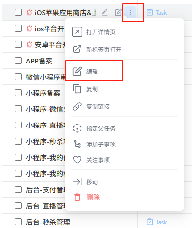 编辑事项