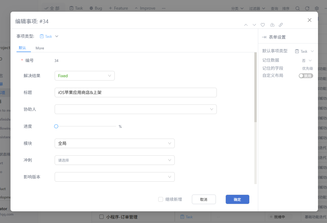 编辑事项