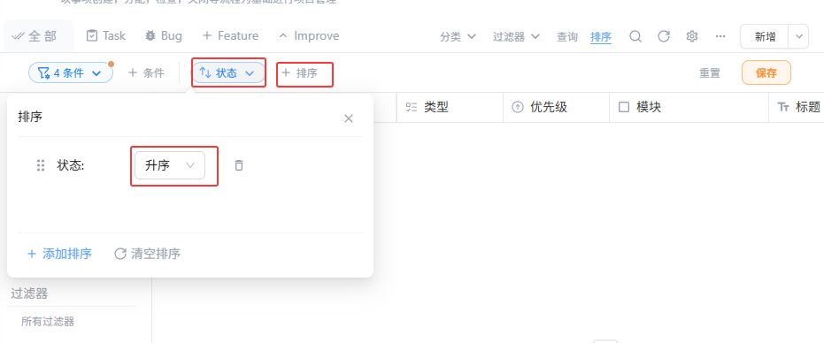 筛选排序