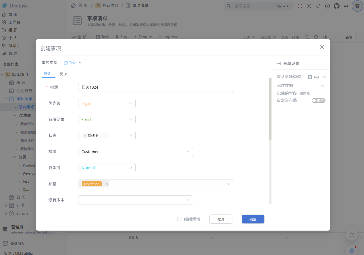 事项管理页面