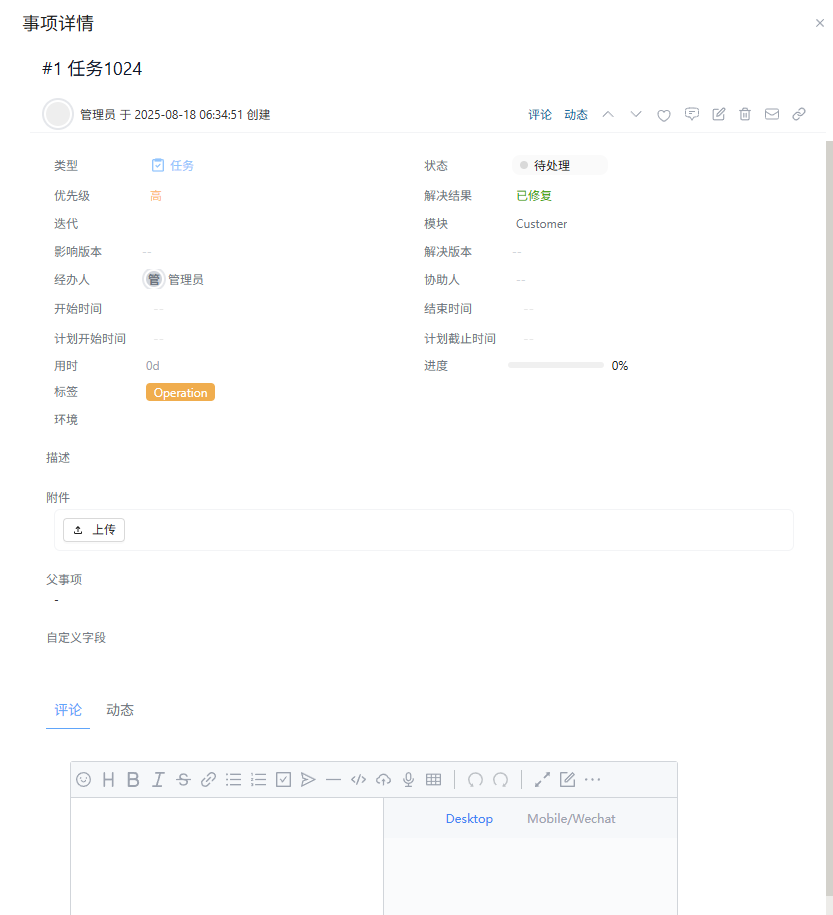 事项详情页面