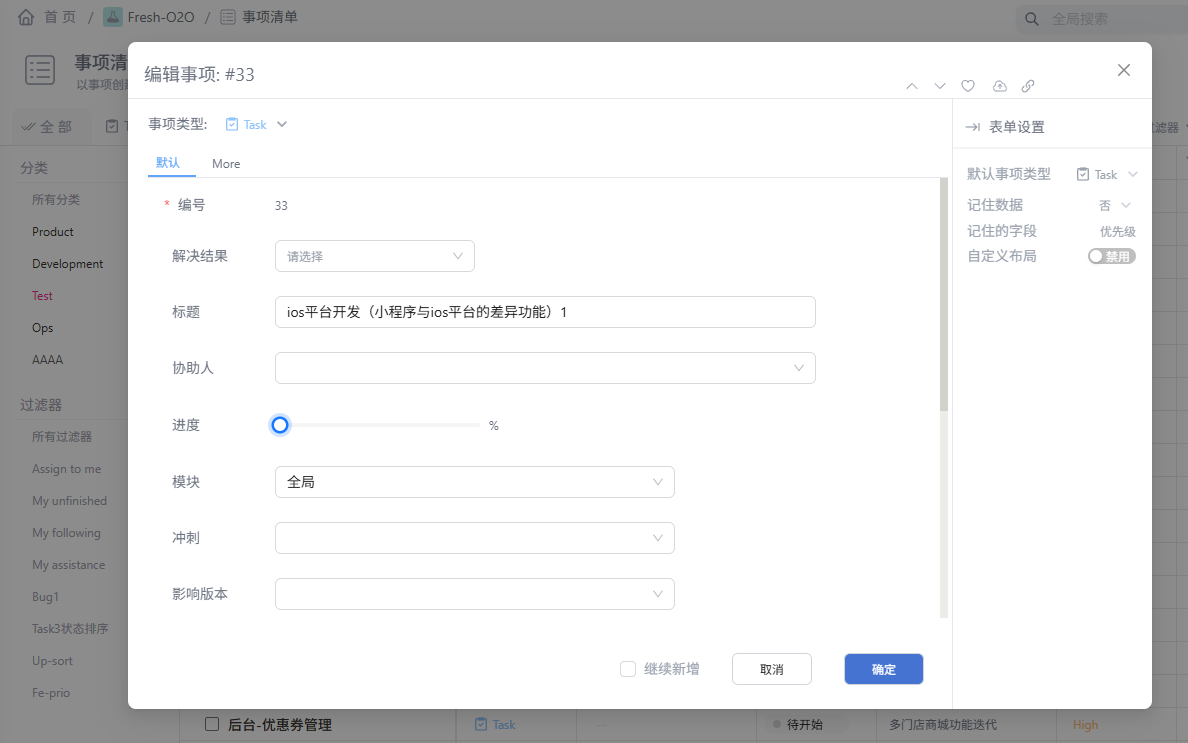 事项编辑页面