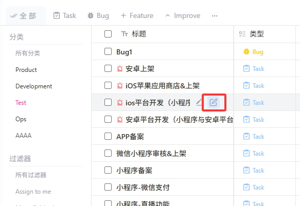 事项编辑图标