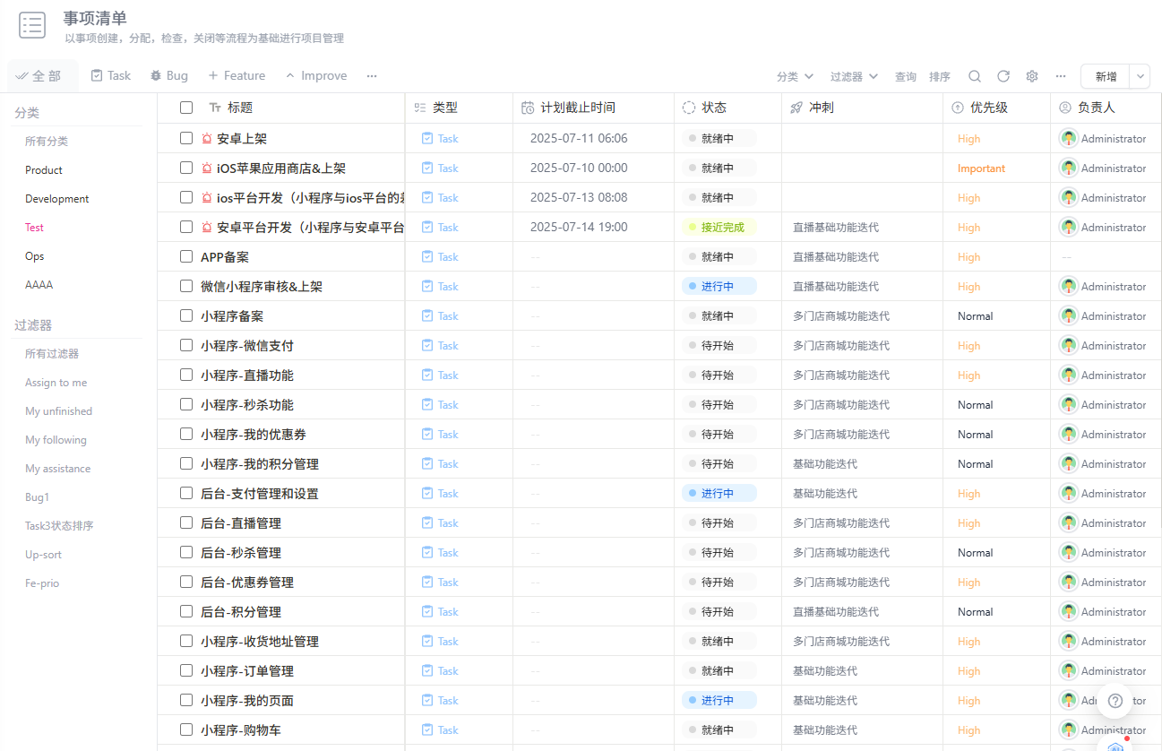 事项列表截图