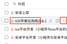 事项详情打开方式