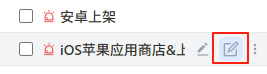编辑事项