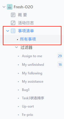 事项列表侧边栏