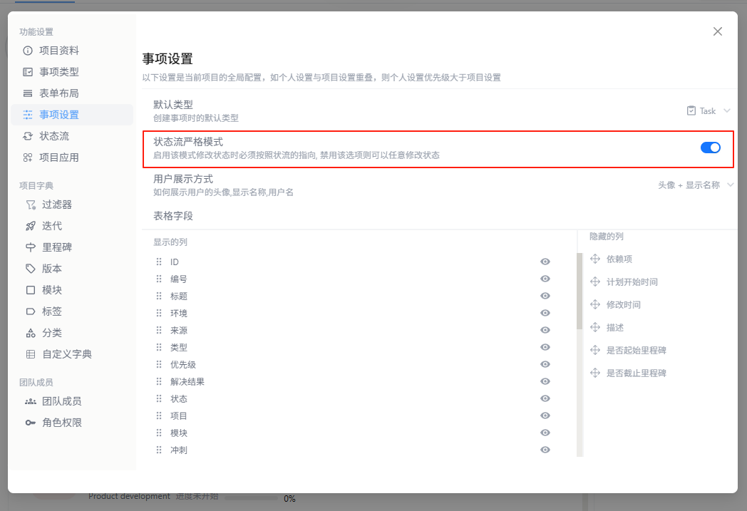 启用严格状态流