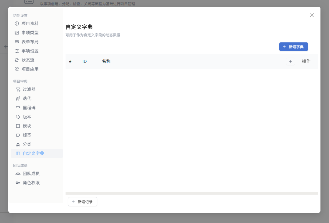 项目自定义字典