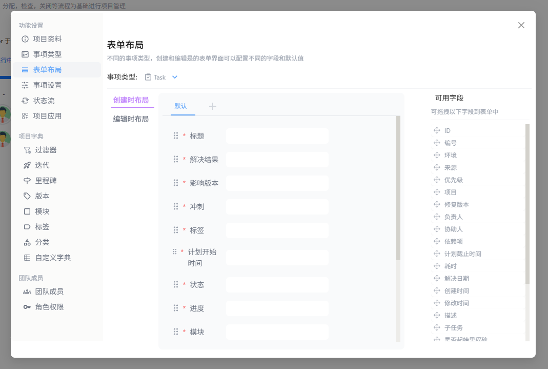 项目事项表单配置界面