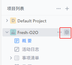 项目设置打开方式