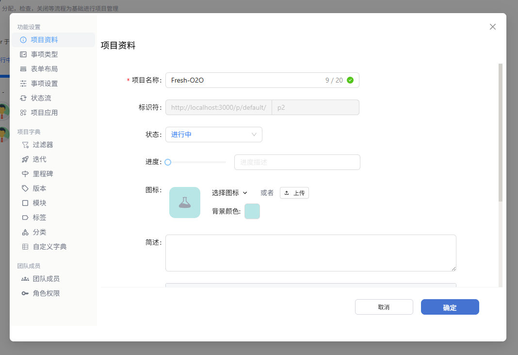 项目资料设置界面