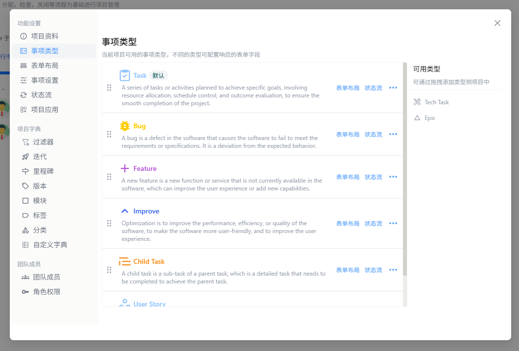 项目事项类型界面