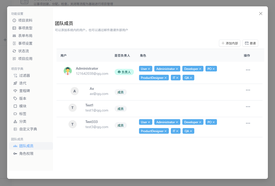 项目成员界面
