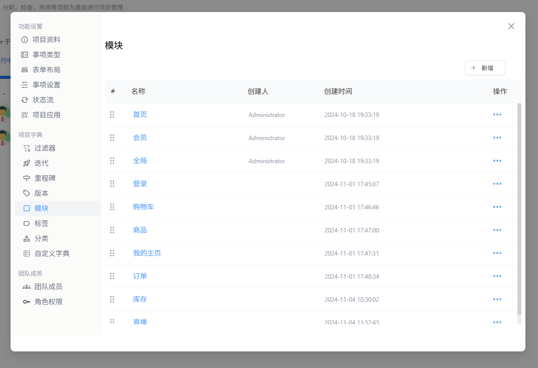 项目模块