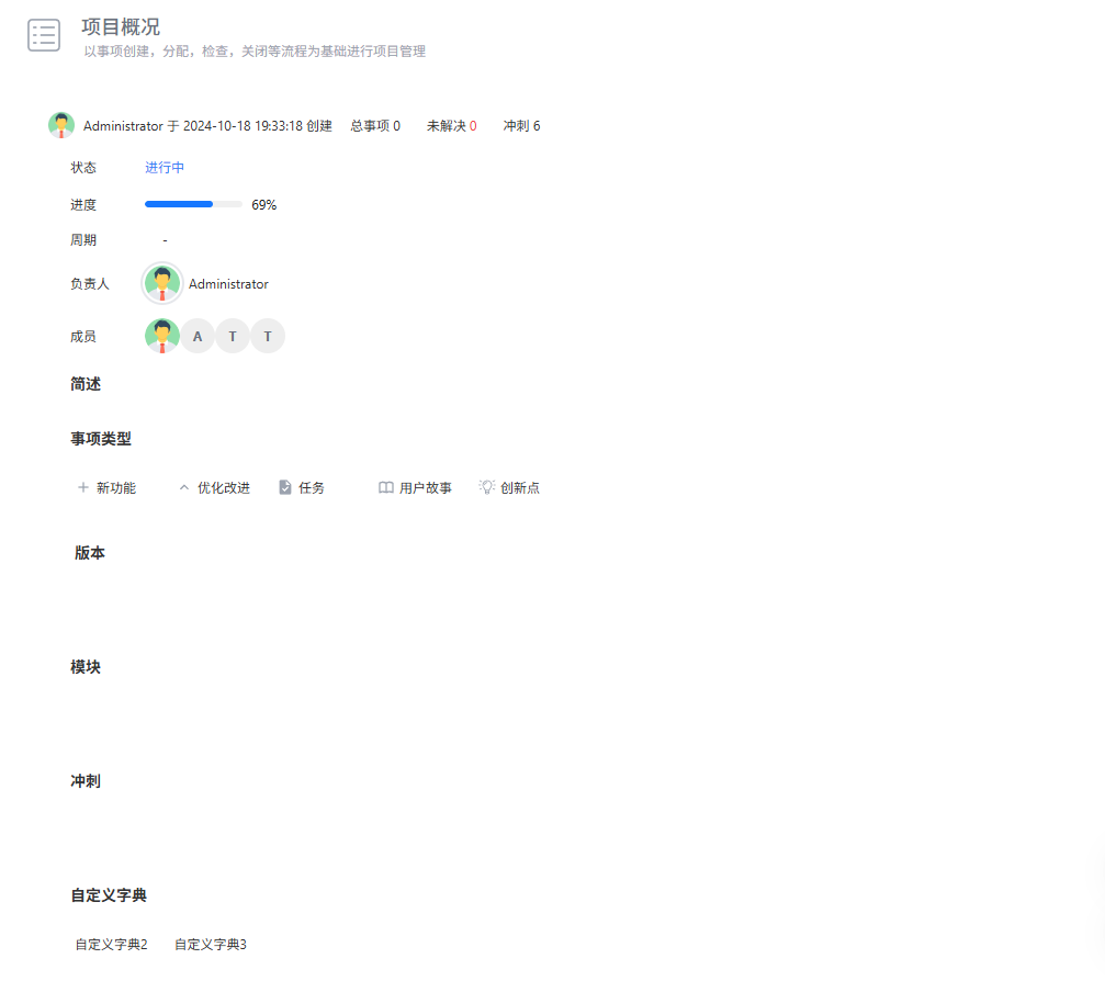 项目概要图