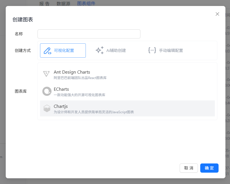 创建图表界面