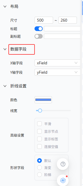 图表数据字段