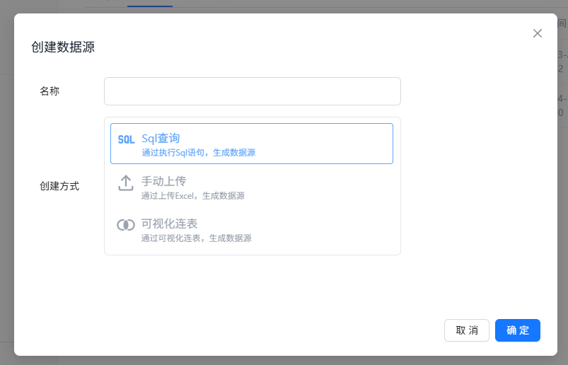 数据源添加界面
