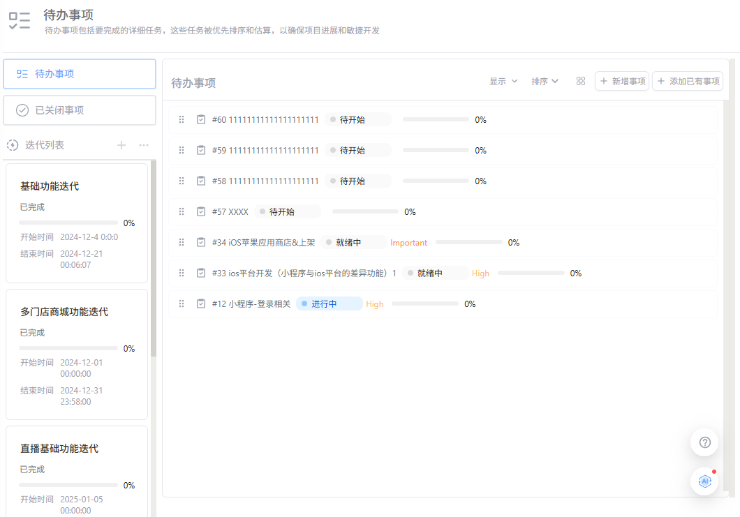 待办事项管理