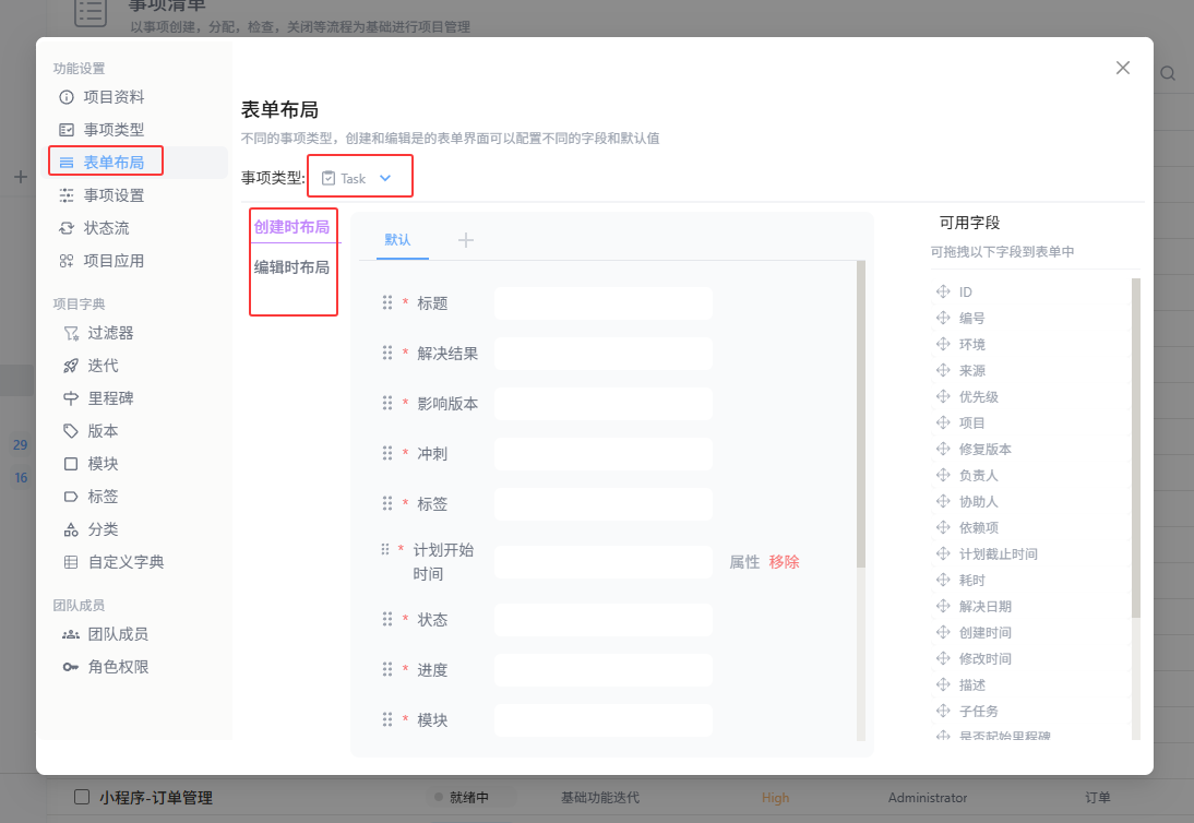 表单设置